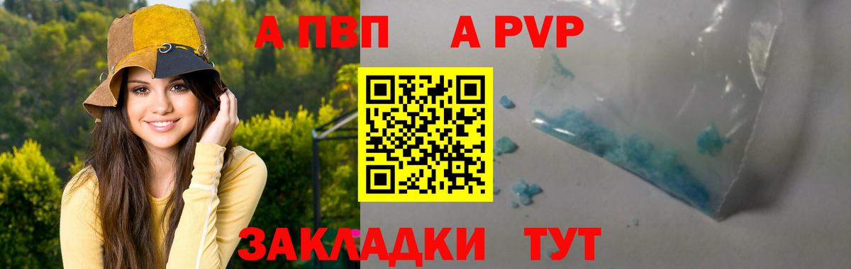 APVP Соль Советская Гавань
