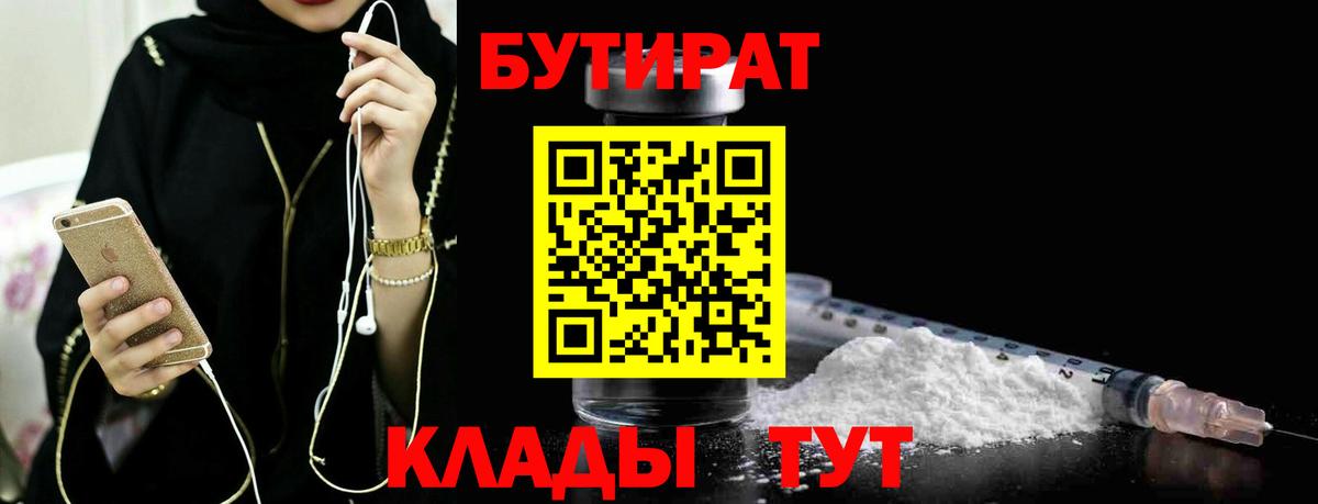 Советская Гавань  БУТИРАТ GHB  Бутират  Вход с VPN 