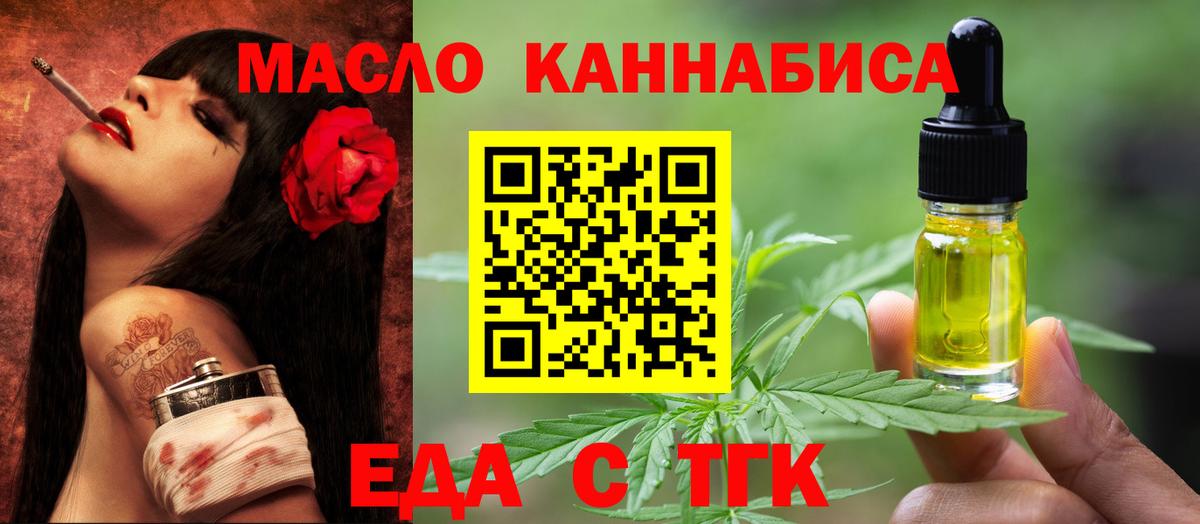 Еда ТГК конопля Советская Гавань