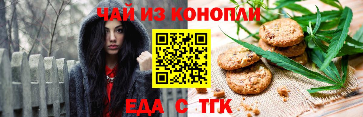 Печенье с ТГК конопля  Вход с VPN  Советская Гавань 