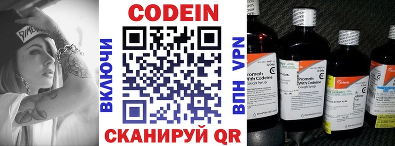 Кодеин напиток Lean (лин)  Советская Гавань 