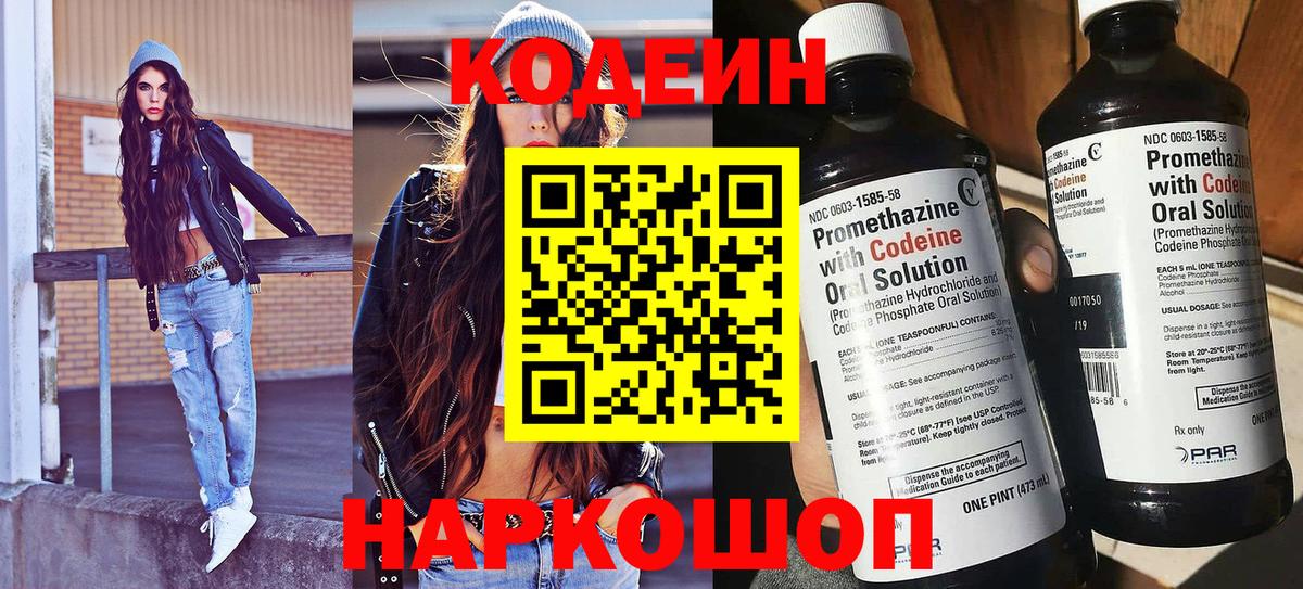 Кодеиновый сироп Lean Purple Drank Советская Гавань