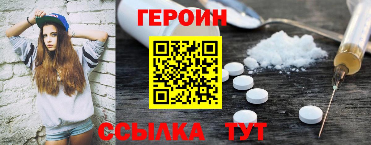 Героин Heroin Советская Гавань