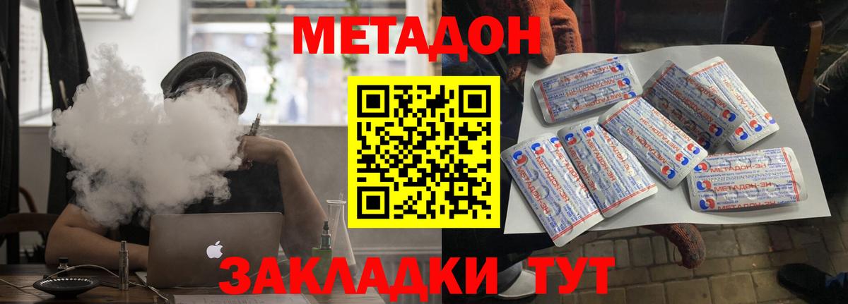 МЕТАДОН кристалл Советская Гавань